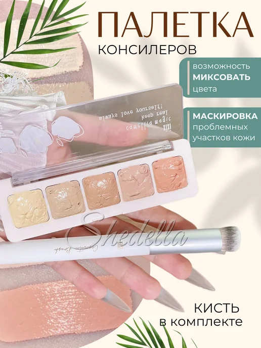 SHEDELLA Консилер для лица палетка корректоров, желтый, фото 2