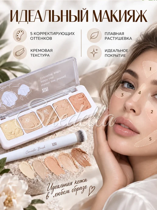 SHEDELLA Консилер для лица палетка корректоров, желтый, фото 6