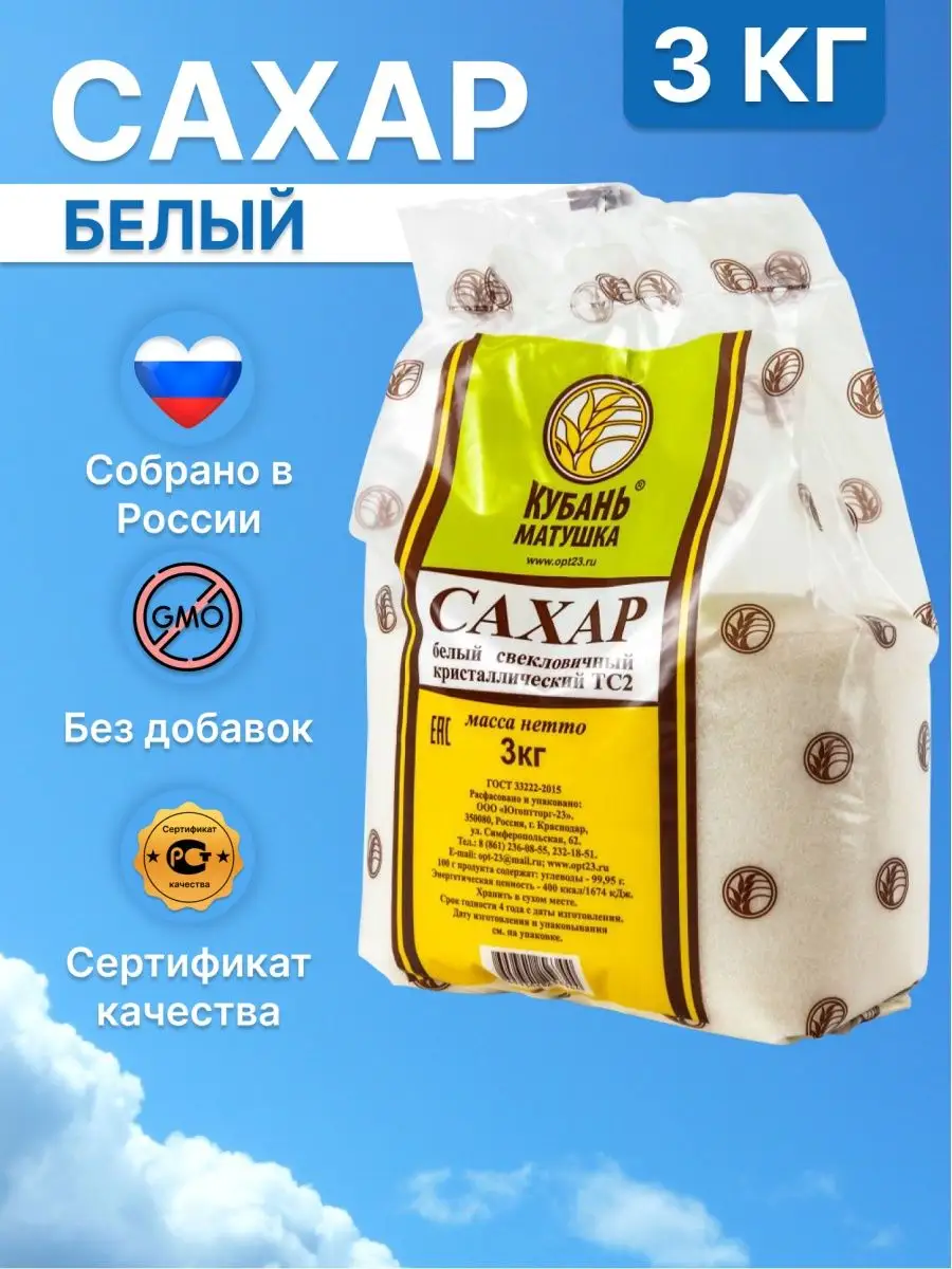 Сахар белый 3 кг