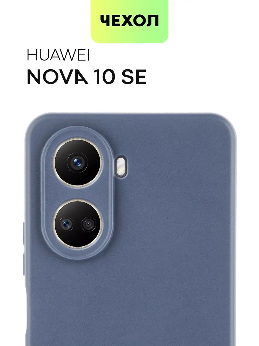 Чехол на Huawei Nova 10 SE для Хуавей Нова 10 СЕ BROSCORP 140108256 купить  в интернет-магазине Wildberries