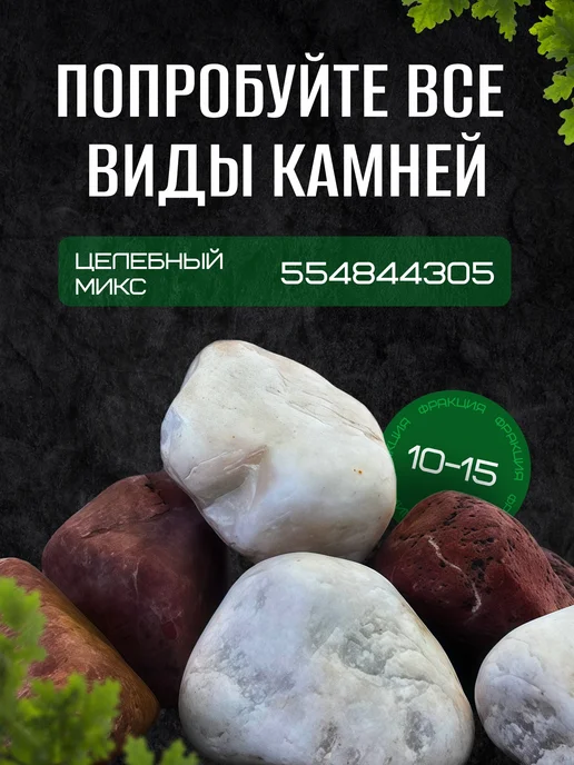 MirKamnei Змеевик для бани 10-15 см 10 кг, 10 кг, фото 5