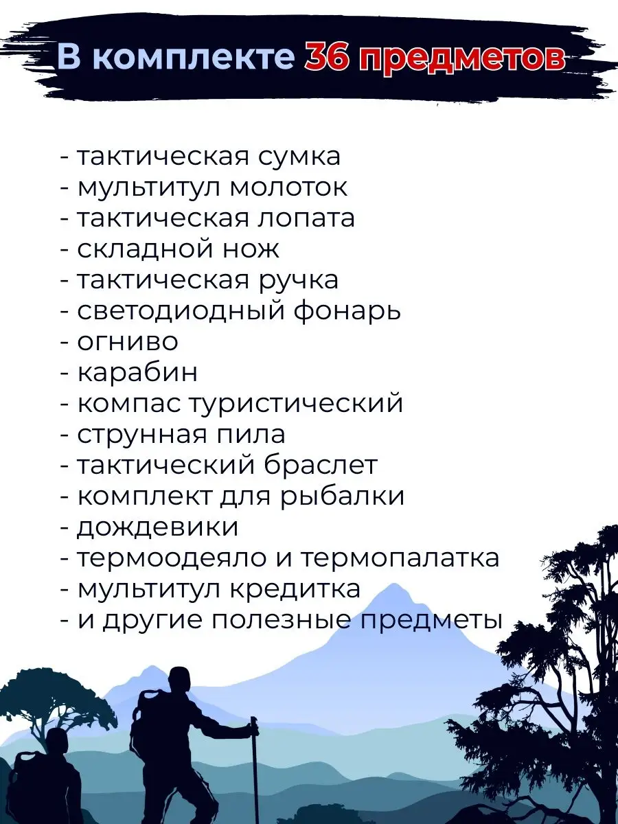 Набор выживания тактический. 36 предметов SSPODI 140109562 купить за 3 540  ₽ в интернет-магазине Wildberries