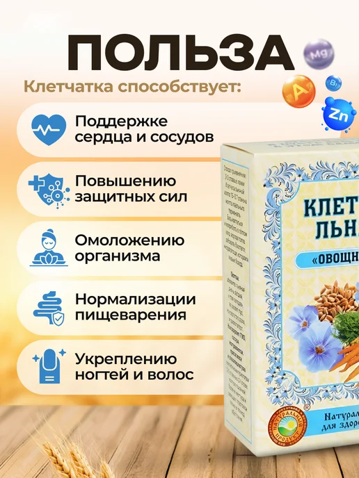 Мед и Конфитюр Клетчатка льняная "Овощная смесь" 300 гр, 300 г, фото 3