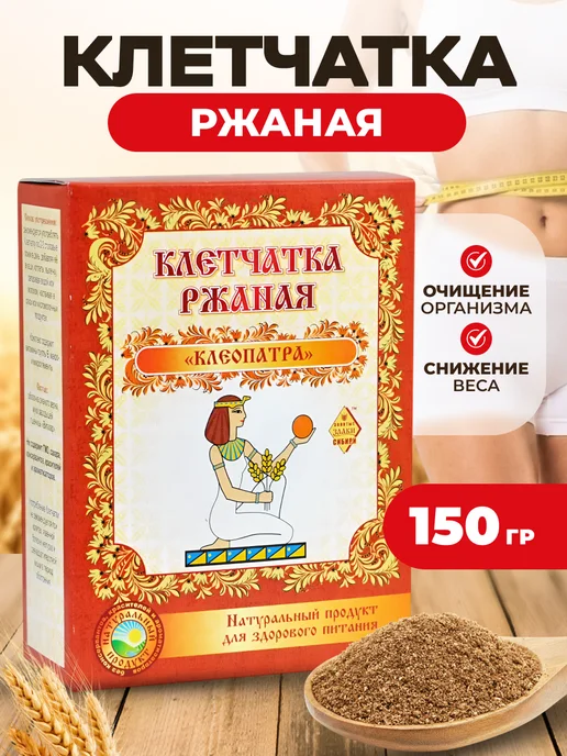Мед и Конфитюр Клетчатка ржаная СибТар "Клеопатра" 150гр, 150 г