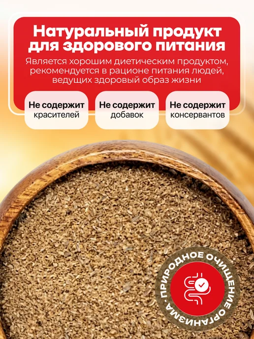 Мед и Конфитюр Клетчатка ржаная СибТар "Клеопатра" 150гр, 150 г, фото 4