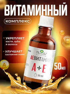 АЕвитамин A + E Mirrolla витамины для кожи 50 мл Мед и Конфитюр 140110293 купить за 275 ₽ в интернет-магазине Wildberries