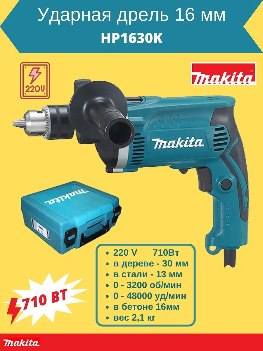 HP 1630 K 710 1 Makita 140110333 Wildberries