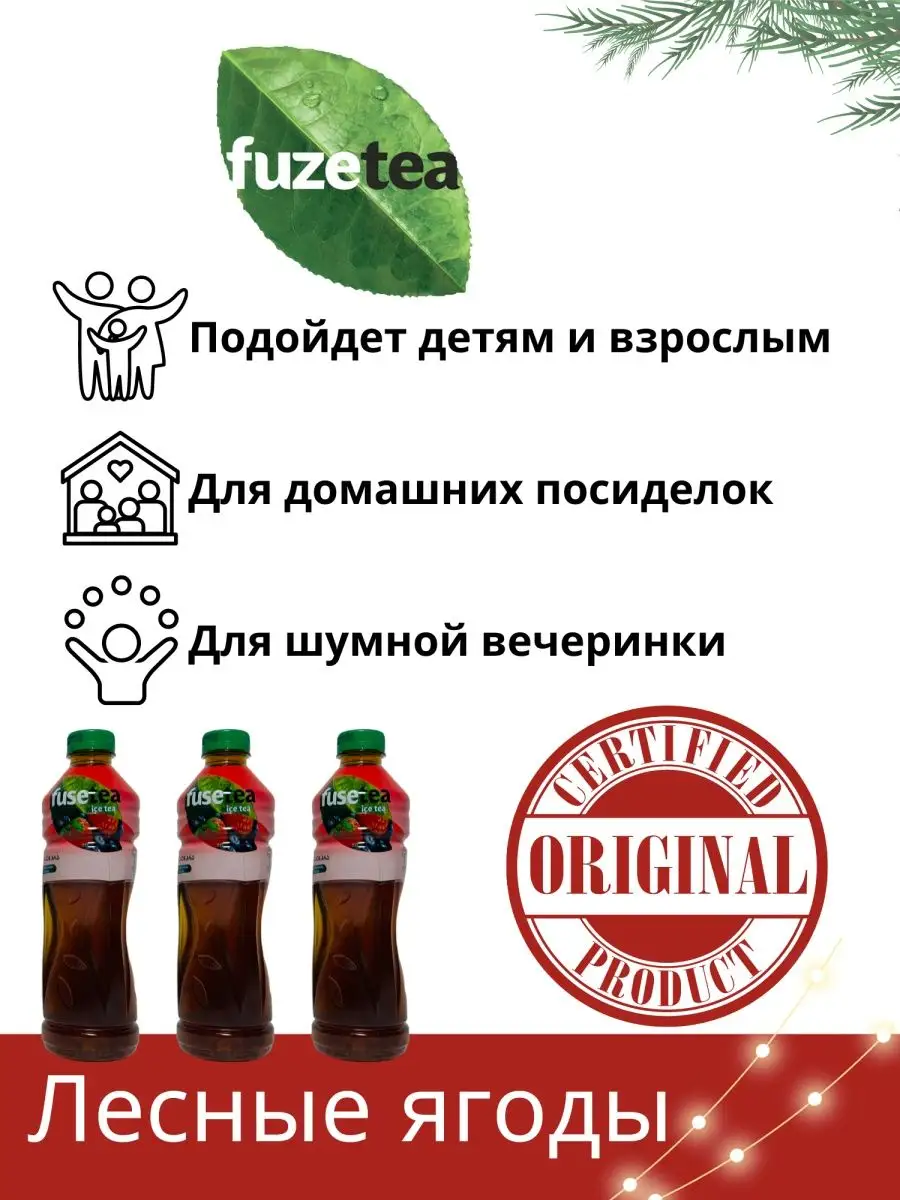 Холодный чай Fuse Tea (фьюсти) фруктовый напиток 6 шт по 1л Fusetea  140110586 купить в интернет-магазине Wildberries