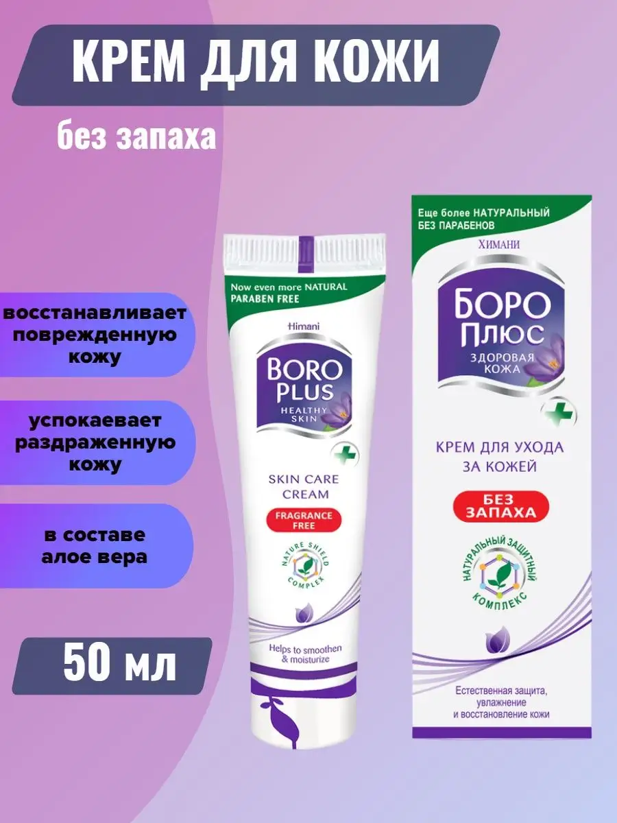 Пантенол Боро Плюс Купить