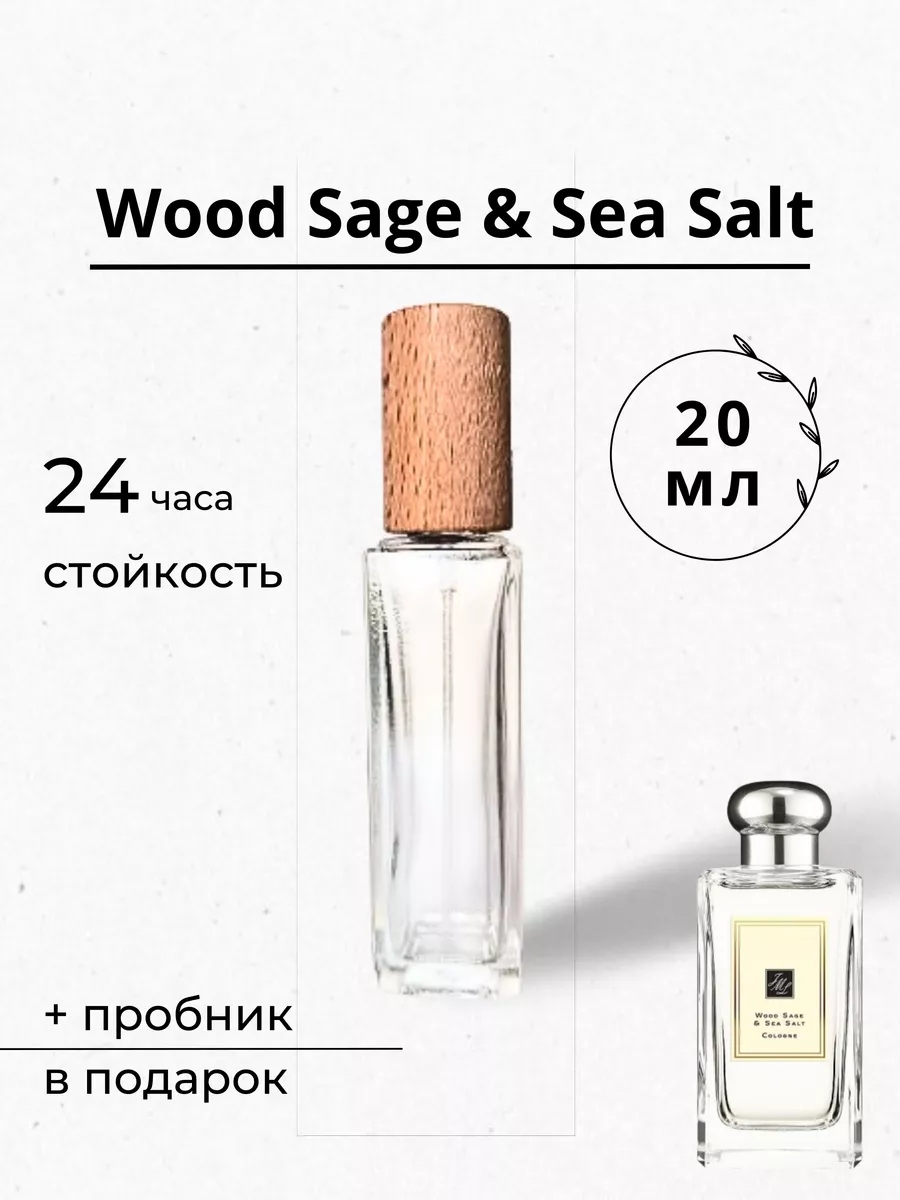 Духи Wood sage & sea salt стойкие 20 мл White Lotus Parfum 140113742 купить  в интернет-магазине Wildberries