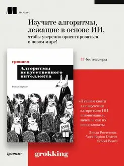 Грокаем алгоритмы искусcтвенного интеллекта ПИТЕР 140116271 купить за 1 016 ₽ в интернет-магазине Wildberries