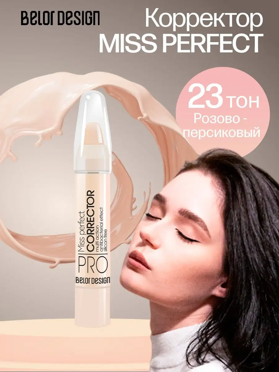 Корректор маскирующий кремовый для лица MISS PERFECT Belor Design 140118320  купить за 235 ₽ в интернет-магазине Wildberries