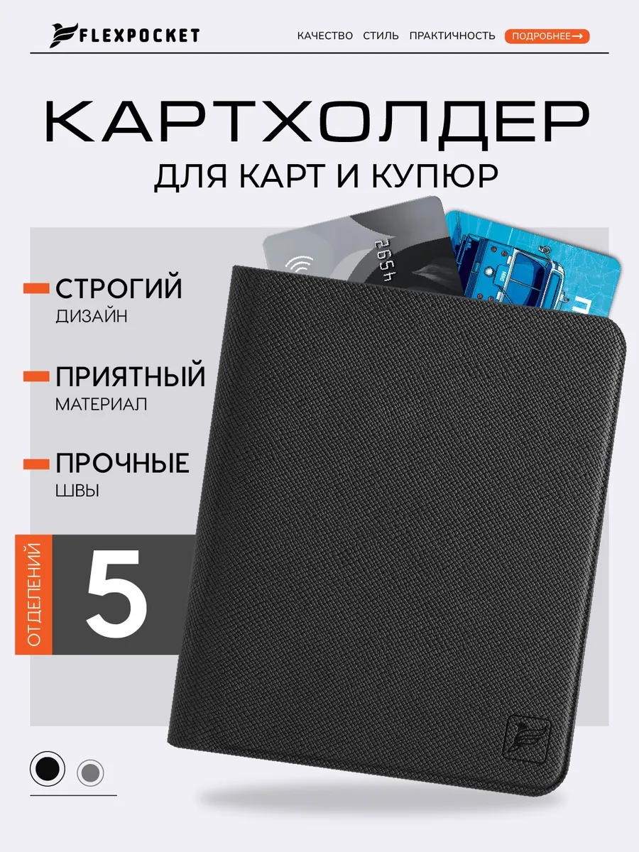 Картхолдер для карт