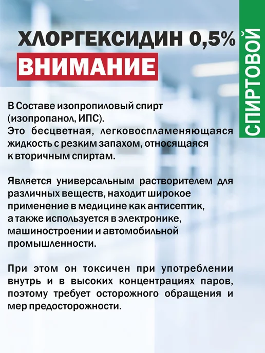 Genel Хлоргексидин спиртовой 0,5% 100 мл дезинфицирующее средство, 100 мл, фото 2
