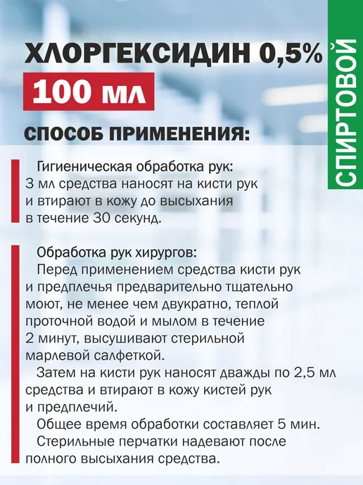 Genel Хлоргексидин спиртовой 0,5% 100 мл дезинфицирующее средство, 100 мл, фото 7