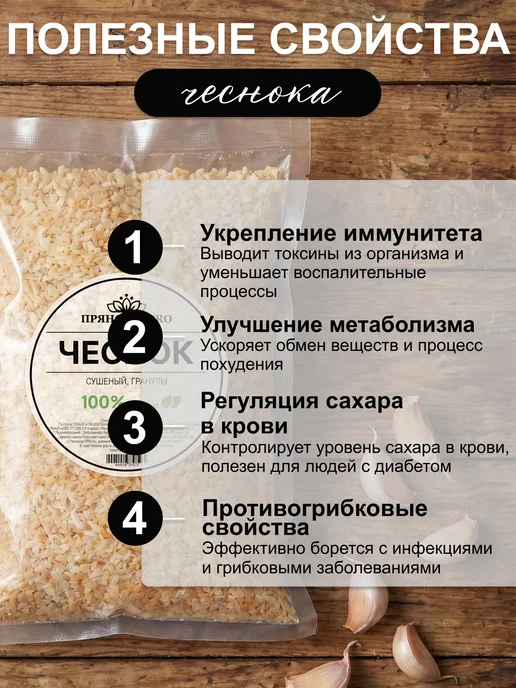 ПряностиPro Чеснок сушеный молотый гранулированный 500 г, 500 г, фото 8