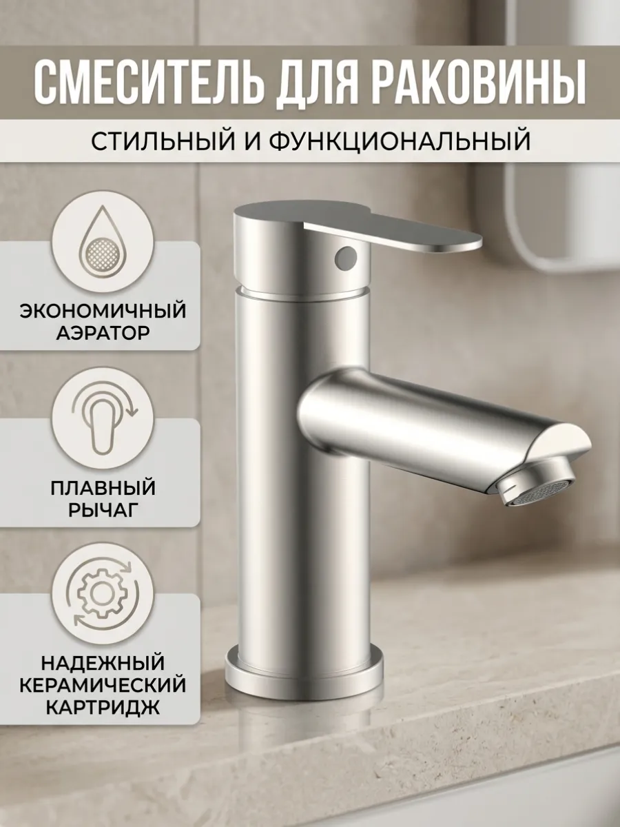 Смеситель для раковины в ванную и умывальника