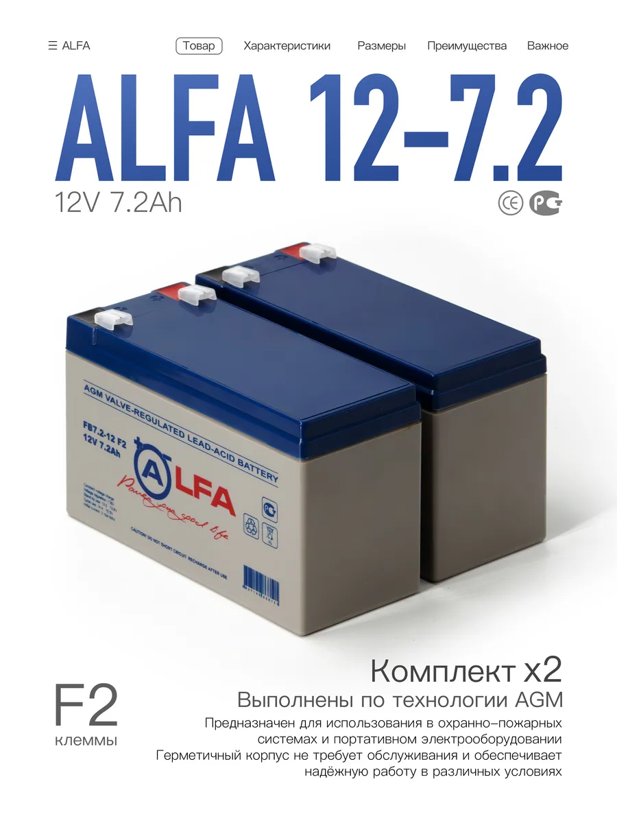 Аккумуляторы fb 7.2 12