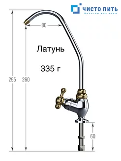 Кран для фильтра воды ЧИСТО ПИТЬ 140120396 купить за 1 057 ₽ в интернет-магазине Wildberries