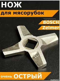 Нож для мясорубки BOSCH Бош электрической ручной острая Подшипник Плюс 140120491 купить за 296 ₽ в интернет-магазине Wildberries