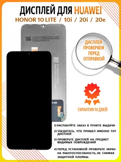 Дисплей для Huawei Honor 10 Lite , 10i , 20i и 20e HRY-LX1T ООО "ТД СЕАМ" 140120791 купить за 775 ₽ в интернет-магазине Wildberries