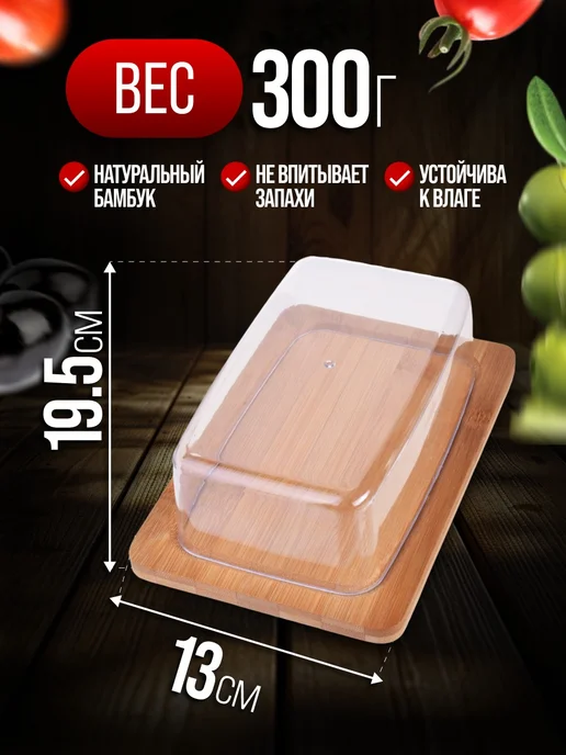 Масленка для сливочного масла с крышкой бамбуковая - фото 2