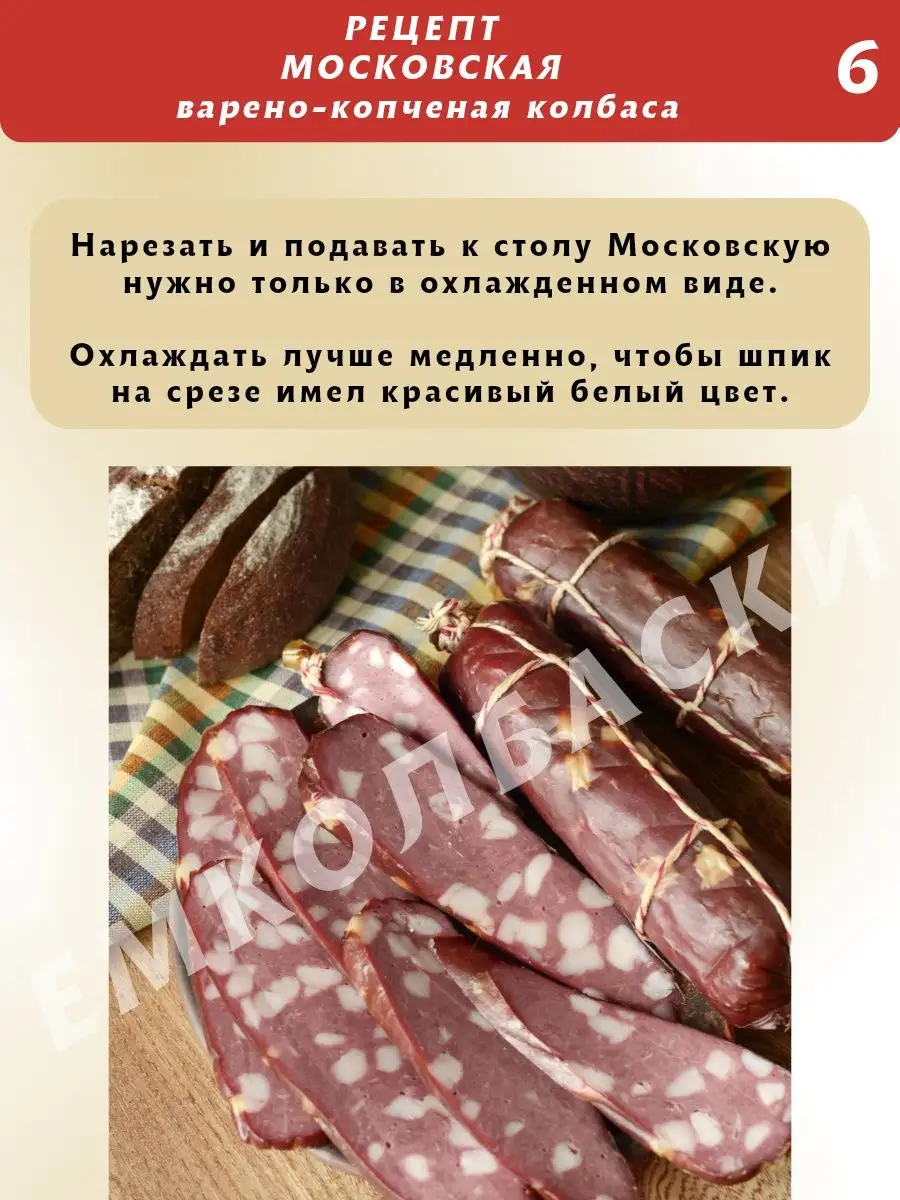 КОЛБАСА МОСКОВСКАЯ, Специи для сыровяленых колбас 200 гр ЕмКолбаски  140121256 купить за 690 ₽ в интернет-магазине Wildberries