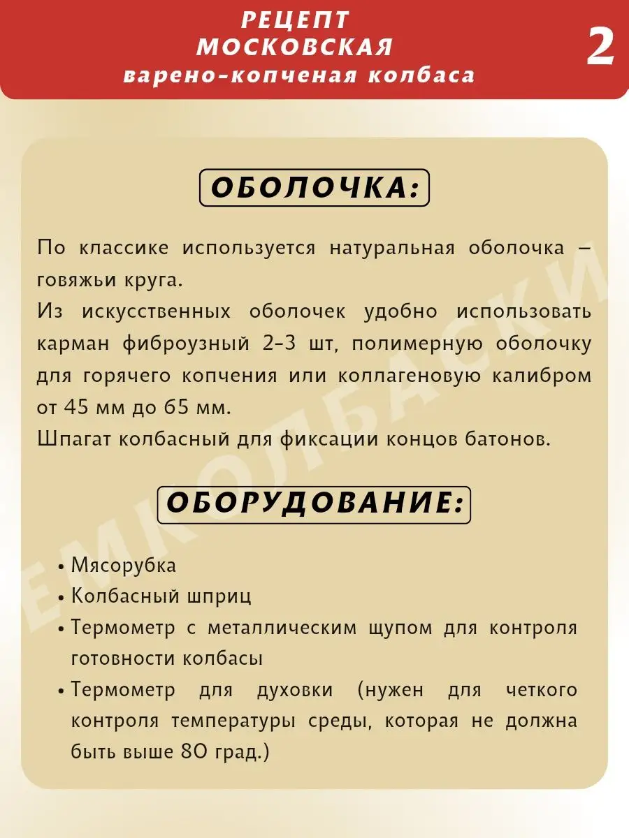 КОЛБАСА МОСКОВСКАЯ, Специи для сыровяленых колбас 200 гр ЕмКолбаски  140121256 купить за 690 ₽ в интернет-магазине Wildberries