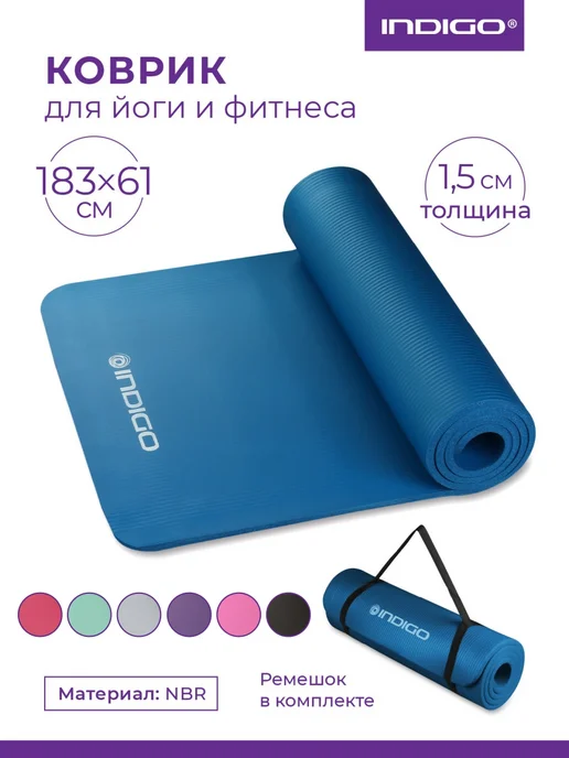 INDIGO Sport Коврик для йоги и фитнеса INDIGO нескользящий толстый, синий