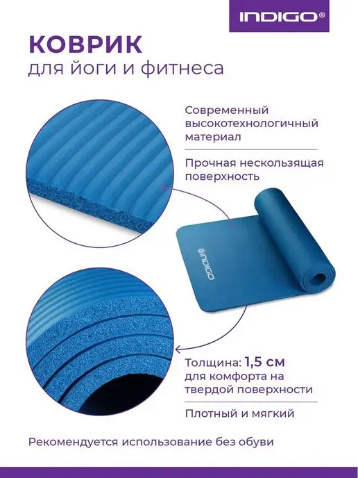 INDIGO Sport Коврик для йоги и фитнеса INDIGO нескользящий толстый, синий, фото 2
