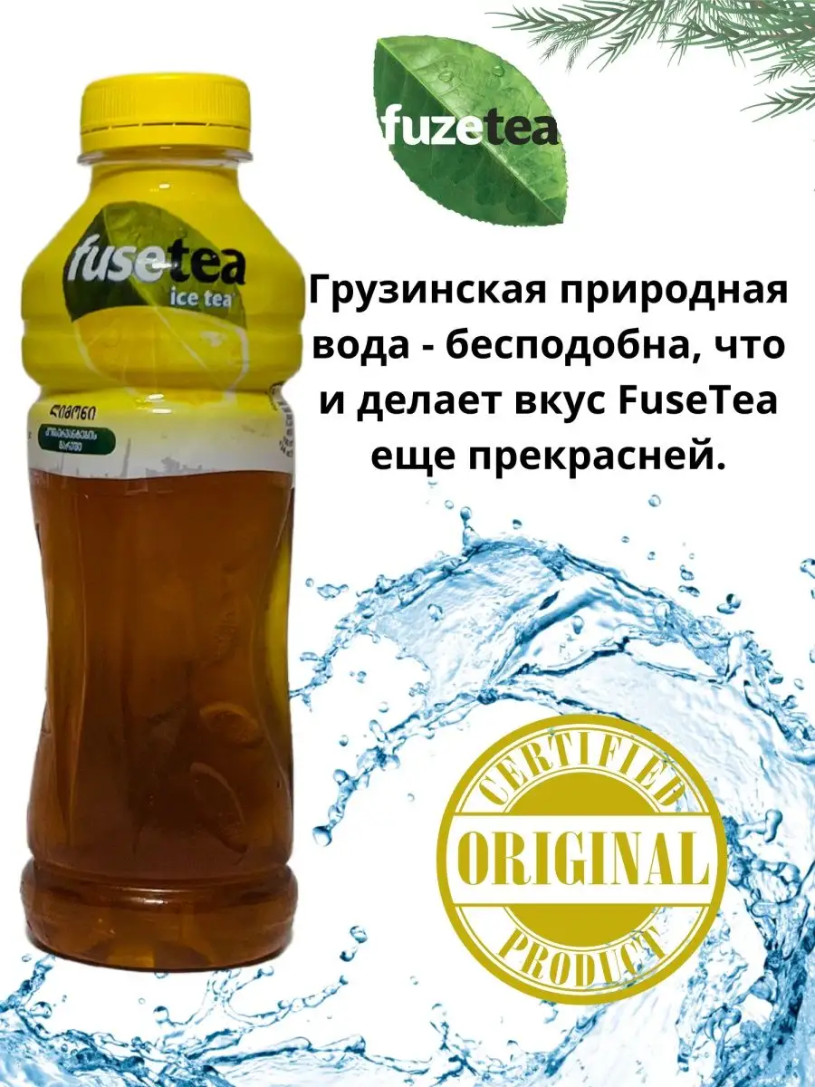 Холодный чай Fuse tea (фьюсти) фруктовый напиток 12 по 0.5л Fusetea  140121639 купить в интернет-магазине Wildberries