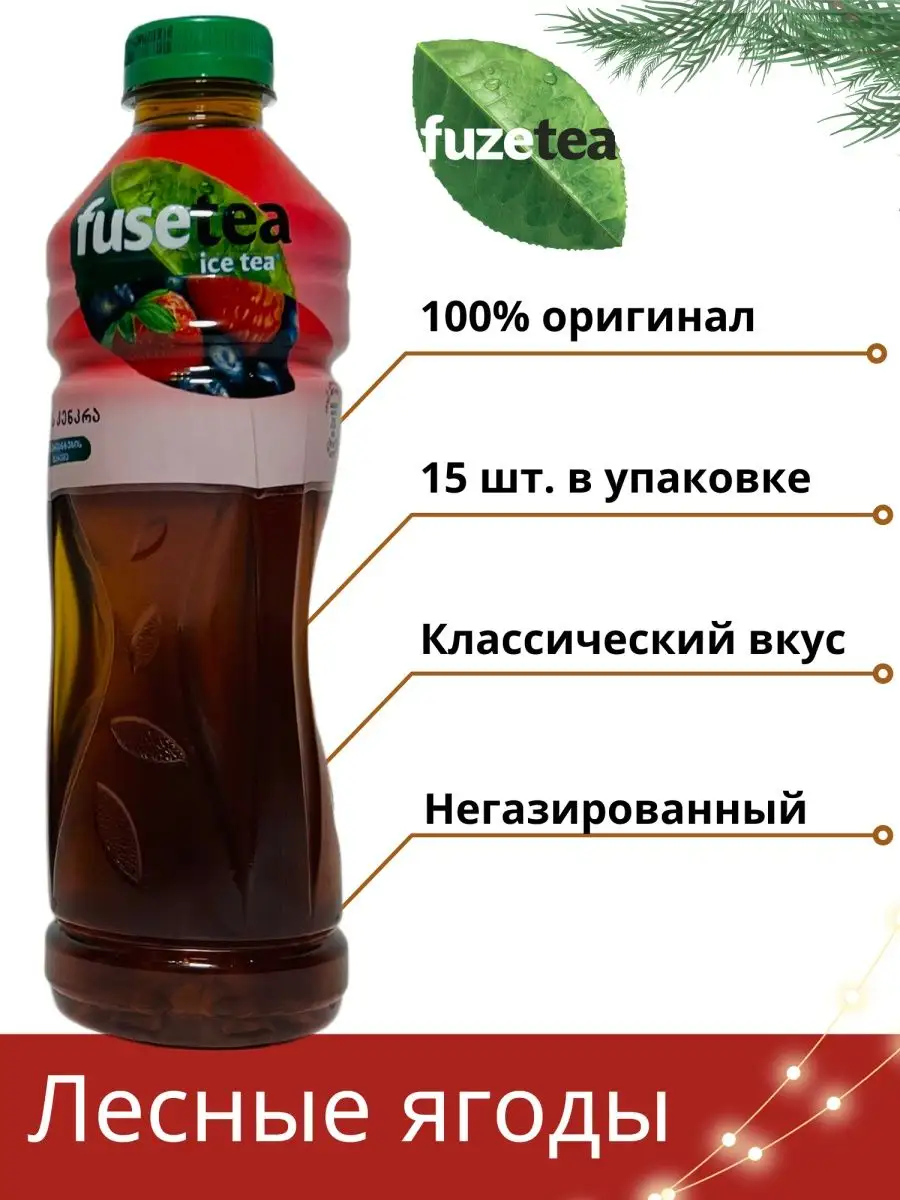 Холодный чай Fuse Tea (фьюсти) фруктовый напиток 12 по 0.5л Fusetea  140121641 купить в интернет-магазине Wildberries