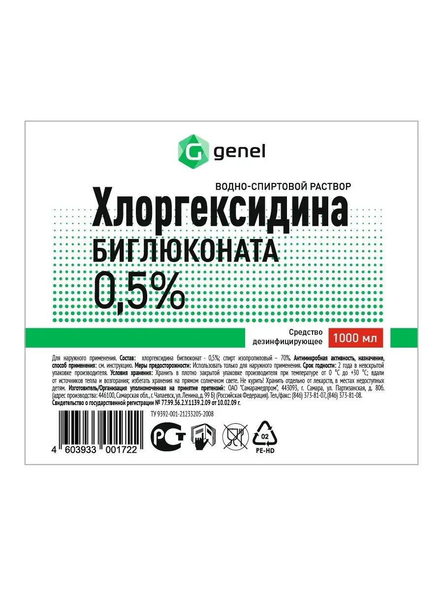 Хлоргексидин спиртовой 0,5% 100 мл антисептик кожный Genel 140121670 купить  в интернет-магазине Wildberries