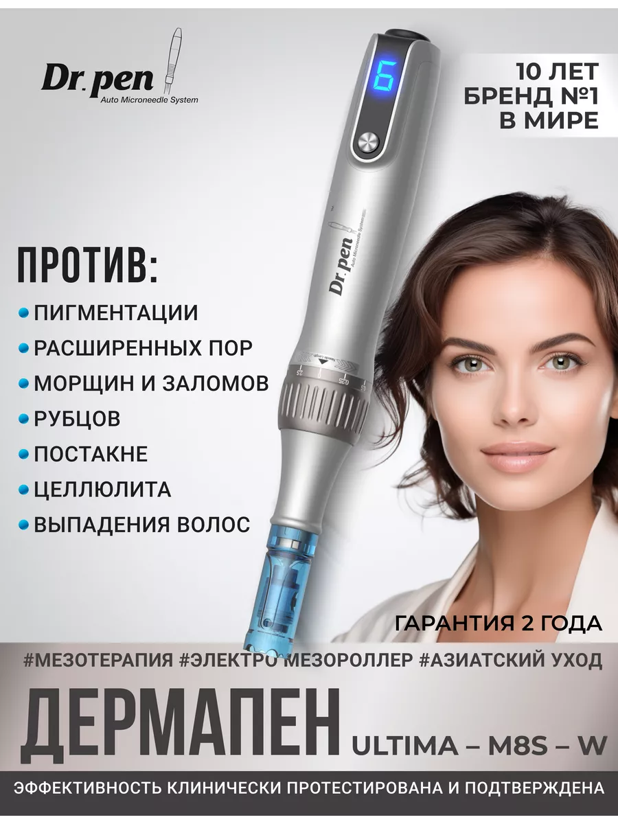 Дермапен M8s Dr.Pen 140123279 купить за 6 247 ₽ в интернет-магазине  Wildberries