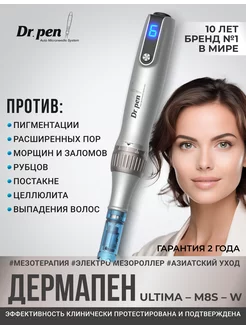 Дермапен M8s Dr.Pen 140123279 купить за 4 586 ₽ в интернет-магазине Wildberries