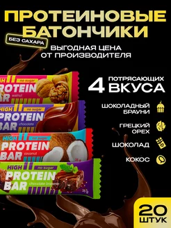 Протеиновые батончики без сахара для похудения 20 шт Ассорти NUTRAWAY 140123787 купить за 796 ₽ в интернет-магазине Wildberries