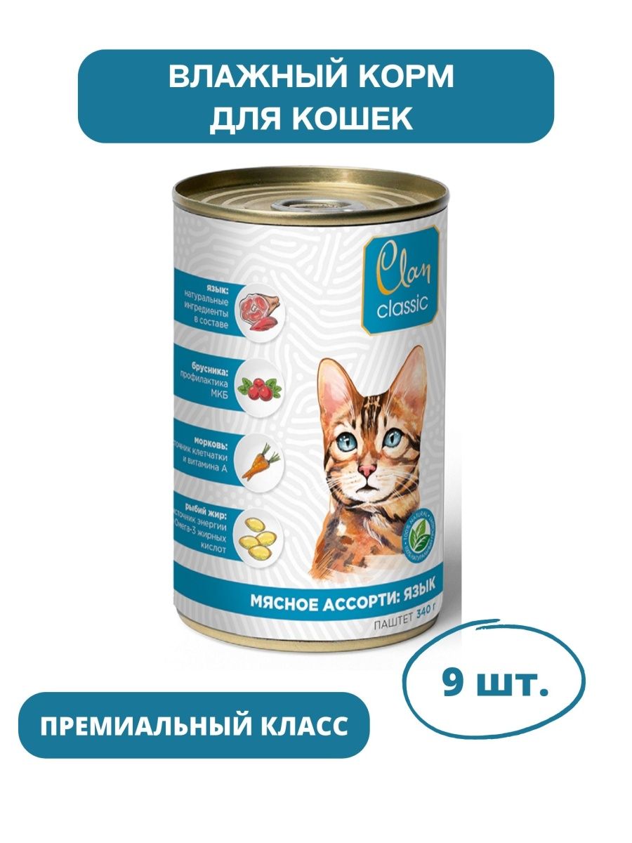 Корм для кошек клан. Clan Classic корм для кошек.