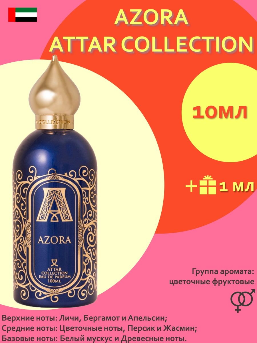 Attar collection AZORA. Attar collection логотип. AZORA духи женские. Аттар Азора описание аромата.