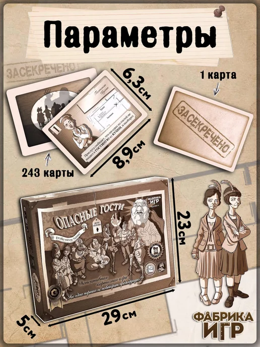 Фабрика Игр Настольная игра Опасные гости. Кто убил мистера Уолтона?, бежевый, фото 4