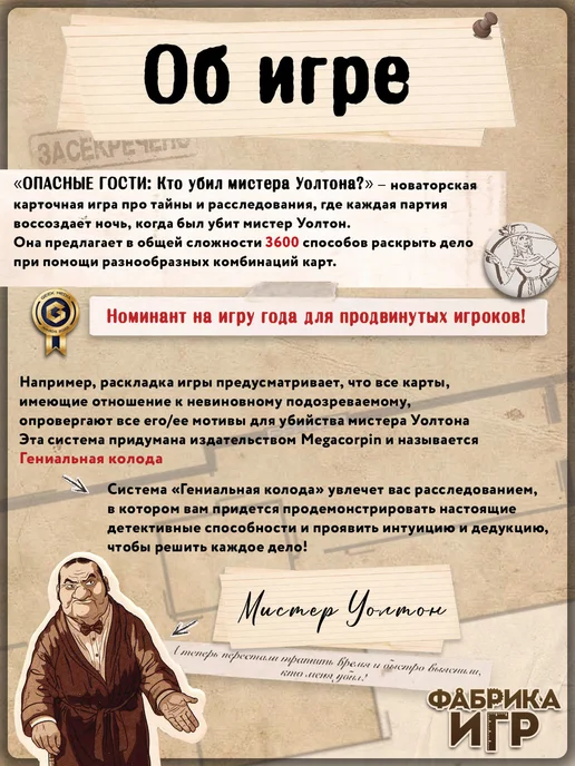 Фабрика Игр Настольная игра Опасные гости. Кто убил мистера Уолтона?, бежевый, фото 5