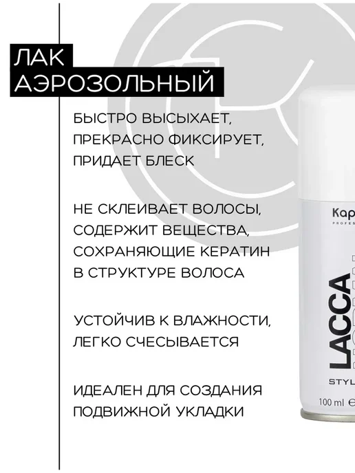 Kapous Professional Лак для волос Lacca Normal Styling, белый, фото 3