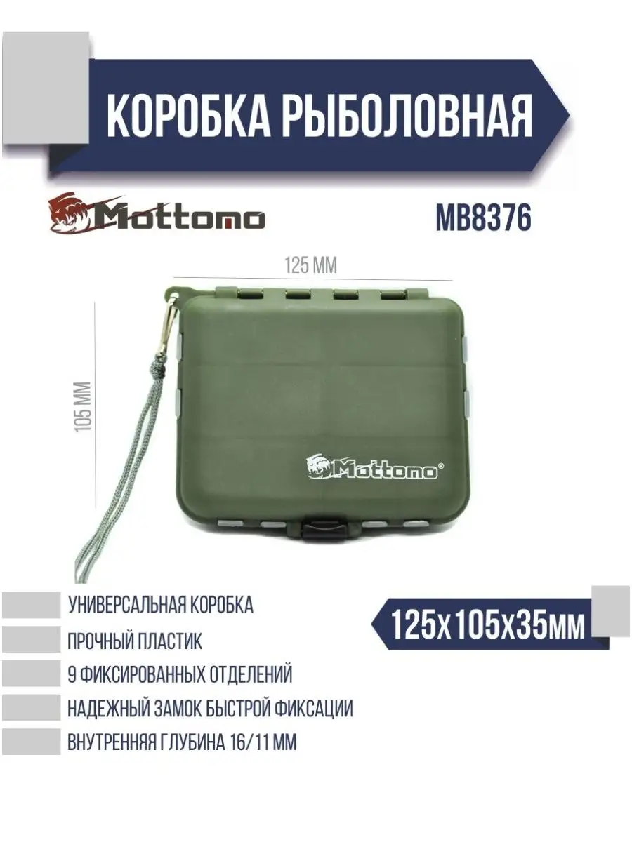 Коробка рыболовная 125x105x35мм
