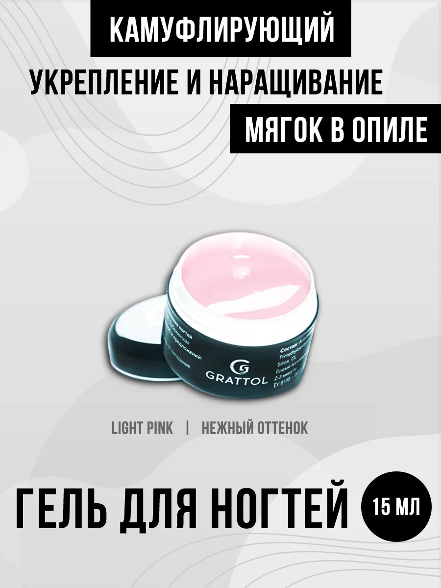 Гель для наращивания...