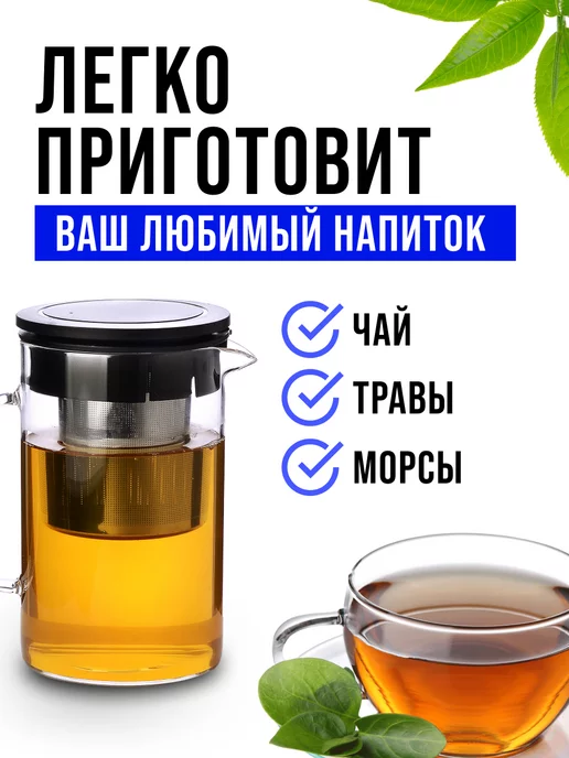 Чайник заварочный стеклянный 850 мл - фото 11