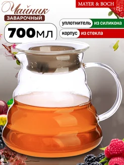 Заварочный чайник стеклянный 700 мл