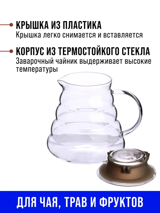 Заварочный чайник стеклянный 700 мл - фото 6