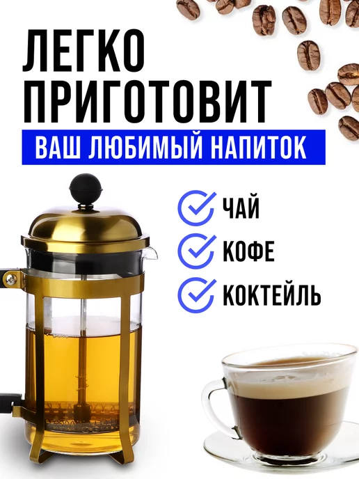 Френч-пресс 800 мл - фото 10