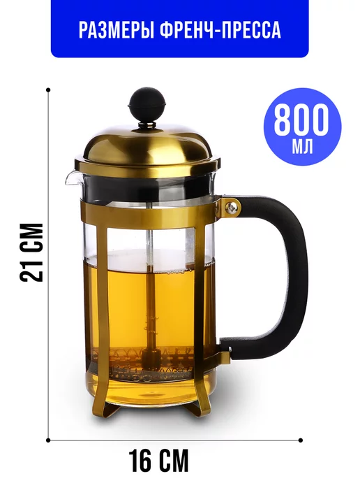 Френч-пресс 800 мл - фото 4