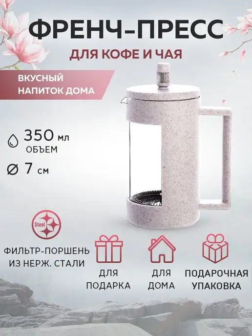 Френч-пресс 350 мл - фото 1
