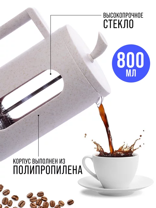 Френч-пресс 800 мл - фото 17